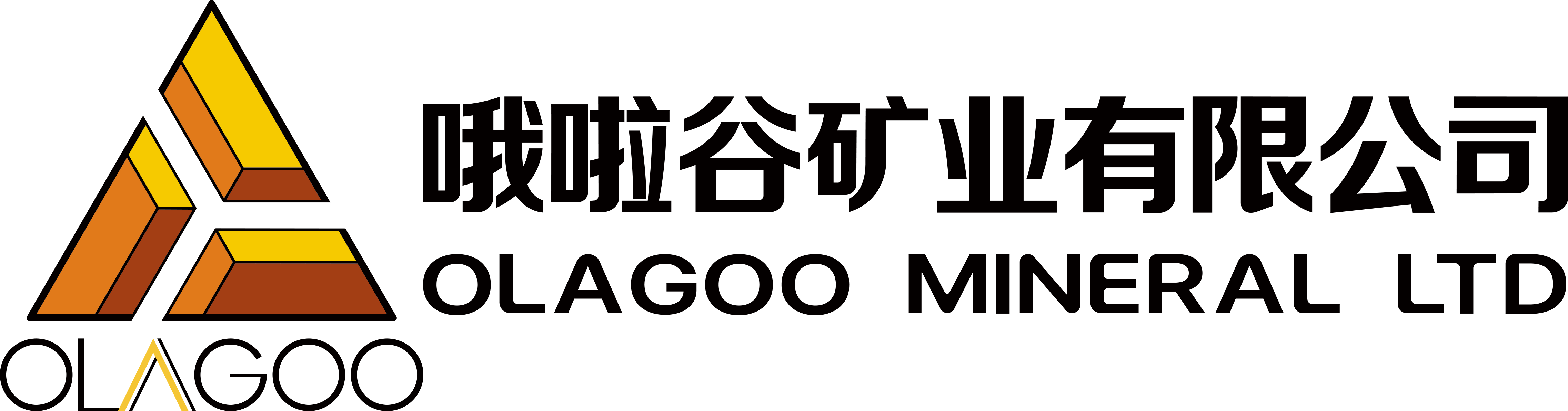 哦啦谷矿业有限公司